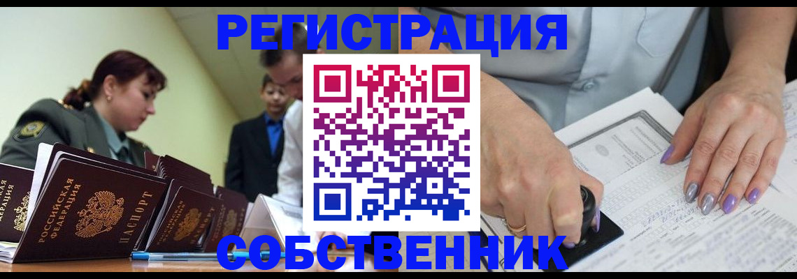прописка для военкомата в Первомайске