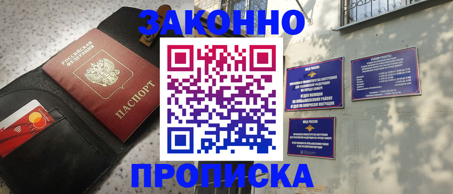 прописка паспорт в Первомайске