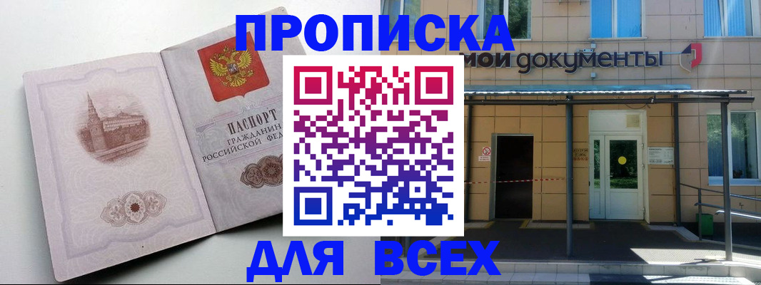 прописка иностранных граждан в Первомайске