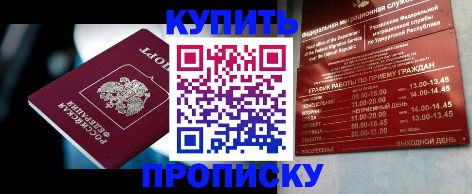 временная регистрация для школы в Первомайске